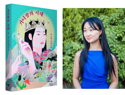 도서 ‘가녀장의 시대’와 이슬아 작가. 사진 제공=하이그라운드