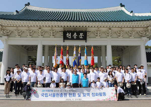 활동에 참여한 임직원과 가족이 현충탑 참배 후 기념 촬영을 하고 있다. 사진=Sh수협은행