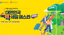 11번가와 위메프가 문화체육관광부, 한국관광공사 주관 민·관 협력 행사 '2023 대한민국 숙박 세일 페스타'에 동참한다. 사진=문화체육관광부
