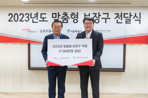 백종훈 금호석유화학 대표이사(왼쪽)와 허곤 서울특별시장애인복지시설협회 협회장이 2023년도 맞춤형 보장구 전달식에서 기념촬영을 하고 있다. 사진=금호석유화학