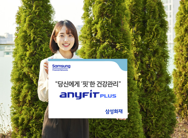 삼성화재가 사용자 편의성 제고 및 참여 서비스 강화를 위해 자사 디지털 헬스케어 서비스 '애니핏 플러스'를 개편한다. 사진=삼성화재