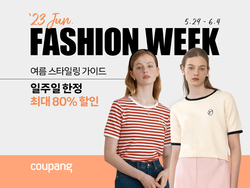 쿠팡이 '6월 패션 위크'를 통해 여름 스타일링 아이템을 선보인다. 행사는 6월 4일까지 진행된다. 사진=쿠팡