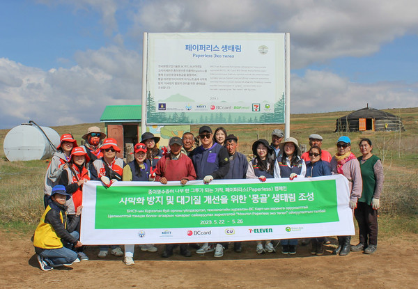 BC카드가 독자적인 ‘페이퍼리스(Paperless)’ 제도를 통해 적립한 환경기금으로 몽골 주요 사막화 지역에 누적 50헥타르 규모의 숲을 조성한다. 사진=BC카드