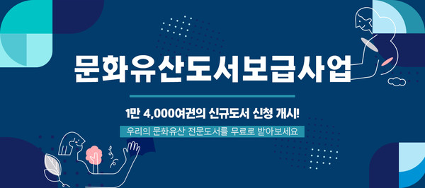 사진 제공=한국문화재재단