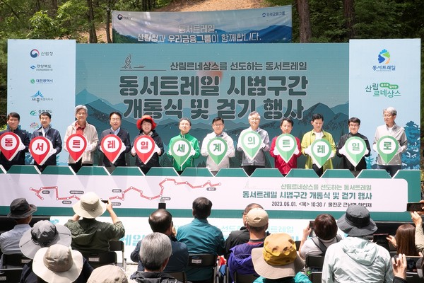 손병복 울진군수(왼쪽 네번째), 이달희 경상북도 경제부지사(왼쪽 다섯번째), 남성현 산림청장(왼쪽 여섯번째), 이원덕 우리은행장(왼쪽 일곱번째), 전범권 한국등산트레킹센터이사장(왼쪽 여덟번째)과 관계자가 기념촬영을 하고 있다.사진=우리금융지주