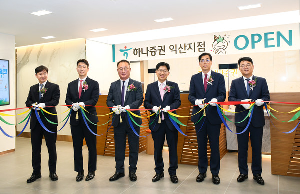 왼쪽부터 임상수 하나증권 WM그룹장, 김의수 하나증권 익산지점장, 손님, 강성묵 하나증권 대표이사, 소차섭 하나은행 익산공단지점장, 양동원 하나은행 호남영업그룹부행장. 사진=하나증권