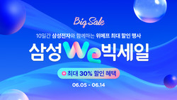 위메프가 삼성전자와 '삼성WE빅세일'을 진행한다. 사진=위메프