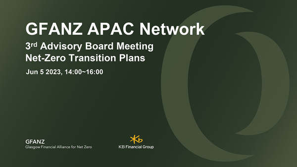 윤종규 KB금융 회장이 GFANZ APAC 자문위원회 참석했다. 사진=KB금융