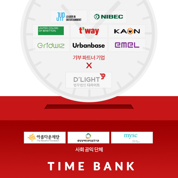 타임뱅크 기부 파트너 및 기업 사회 공익 단체 포스터. 사진=법무법인 디라이트