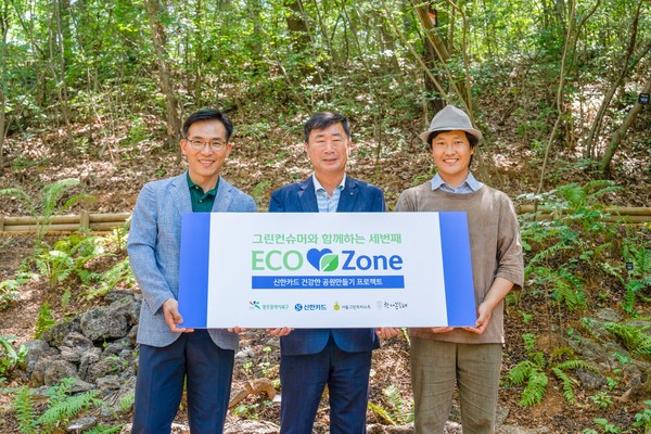 신한카드가 광주 북구 한새봉농업생태공원에 세 번째 ECO Zone(이하 에코존)을 조성했다. 사진=신한카드