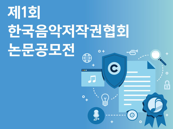 사진 제공=한음저협