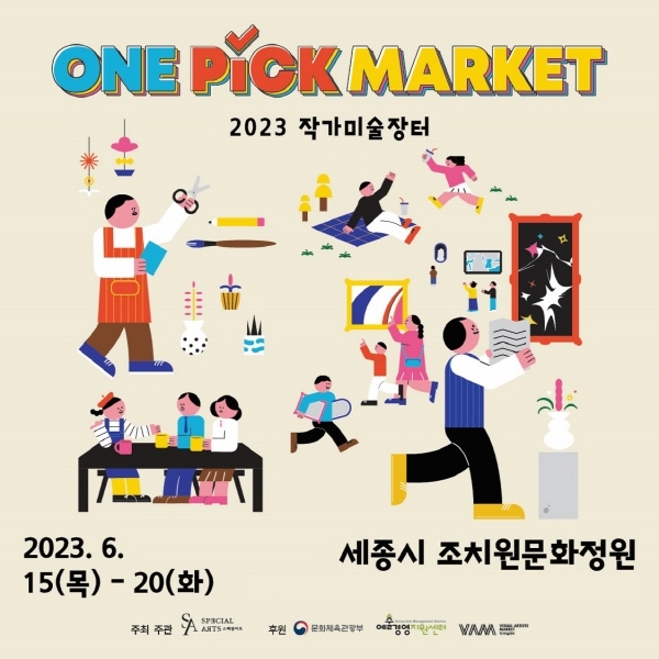 2023 원 픽 마켓. 사진 제공=문체부