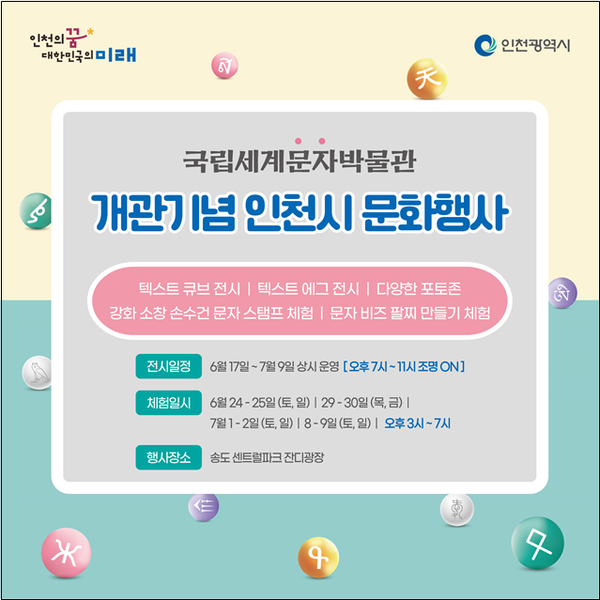 사진 제공=인천시