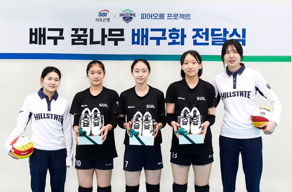 SBI저축은행과 현대건설 배구단은 유소년 배구 꿈나무들이 더욱 힘차게 도약하라는 의미로 배구화 전달식을 진행했다. 사진=SBI저축은행