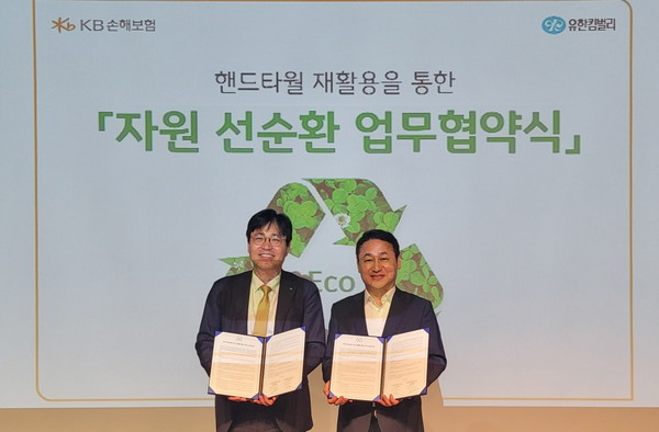 15일 KB손해보험은 유한킴벌리와 자원재활용을 통해 탄소배출 저감을 실천하기 위해 업무협약을 체결했다. 사진=KB손해보험