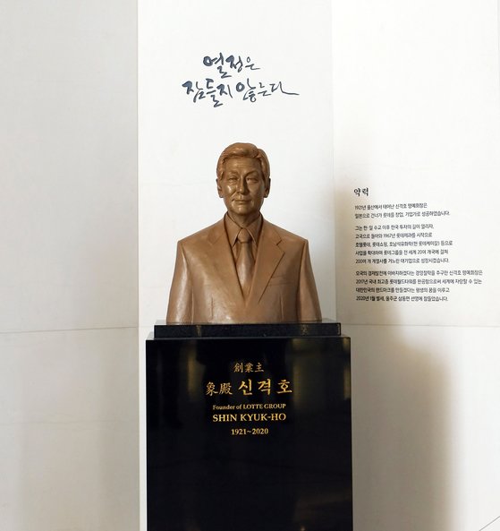 롯데 창업주인 고 신격호 회장 탄생 100주년을 맞아 제작된 흉상. 사진=롯데