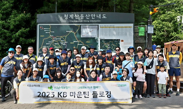 KB손해보험이 6월 환경의 달을 맞아 임직원 가족과 등산객이 함께하는 '2023 KB 마운틴 플로깅'을 진행했다. 사진=KB손해보험