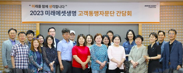 미래에셋생명이 고객들과 직접 소통하는 '2023년 고객동맹자문단 오프라인 간담회'를 진행했다. 사진=미래에셋생명