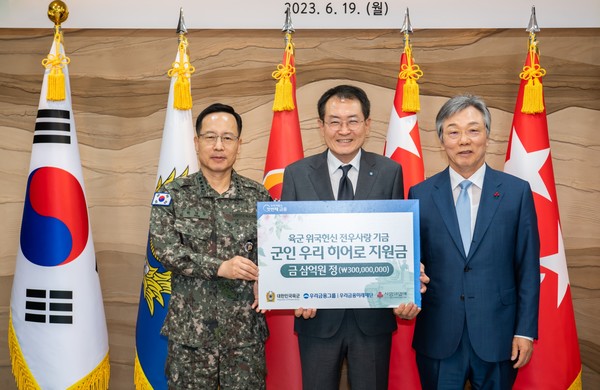 (왼쪽부터) 박정환 육군참모총장, 장광익 우리금융지주 부사장, 성우종 충남사회복지공동모금회 회장이 기념촬영을 하고 있다. 사진=우리금융지주