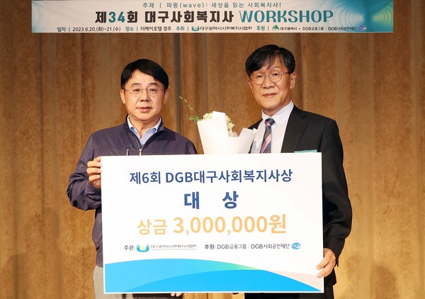 DGB금융그룹이 ‘DGB대구사회복지사 상’ 시상을 진행했다. 사진=DGB금융지주