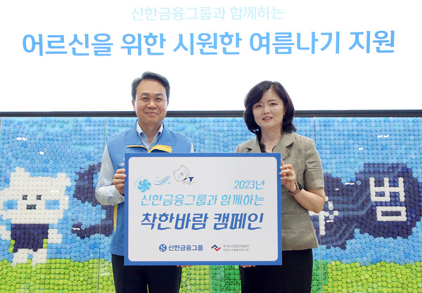 진옥동 신한금융그룹 회장(사왼쪽)과 김현미 독거노인종합지원센터 센터장이 기념촬영을 하고 있다. 사진=신한지주