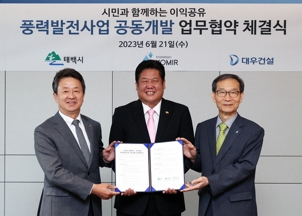 백정완 대우건설 사장(왼쪽)이 이상호 태백시장(가운데), 황규연 한국광해광업공단 사장(사진 오른쪽)과 주민참여형 풍력발전사업 공동개발을 위한 업무협약을 체결했다. 사진=대우건설