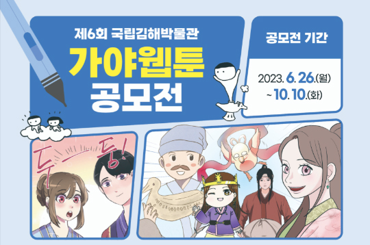 사진 제공=국립김해박물관