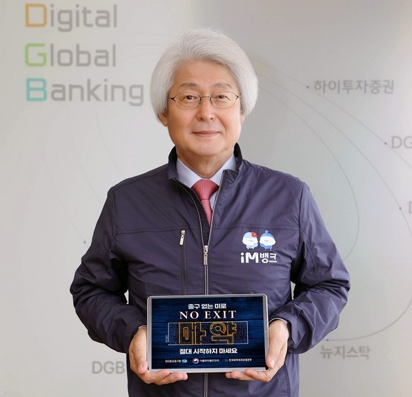 김태오 DGB금융그룹 회장이 마약 예방 캠페인 ‘NO EXIT’에 동참했다. 사진=DGB금융지주