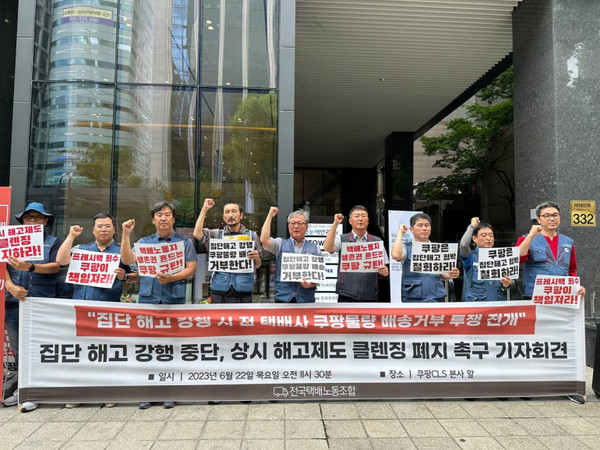 지난 22일 전국서비스산업노동조합연맹 전국택배노동조합이 쿠팡CLS을 규탄하며 기자회견을 진행했다. 사진=전국서비스산업노동조합연맹