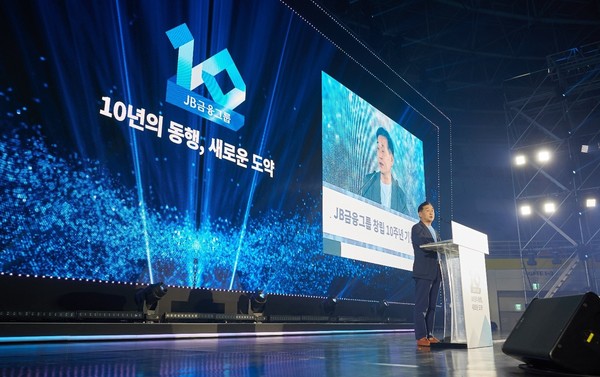 JB금융그룹이 창립 10주년 기념 행사를 개최했다. 사진=JB금융