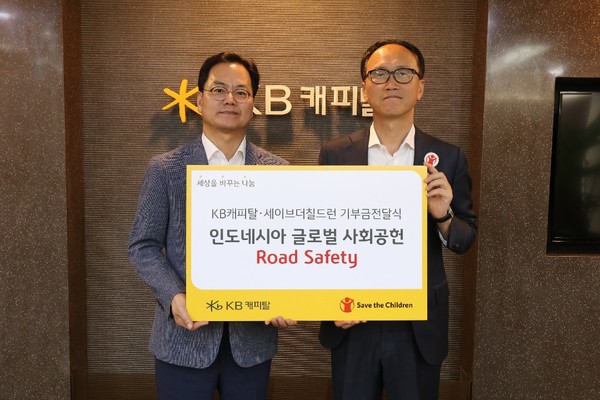 KB캐피탈은 세이브더칠드런과 함께 인도네시아 Road Safety 프로젝트를 진행한다. 사진=KB캐피탈