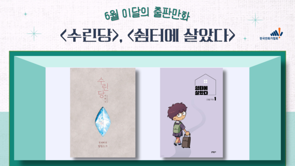 사진 제공=한국만화가협회