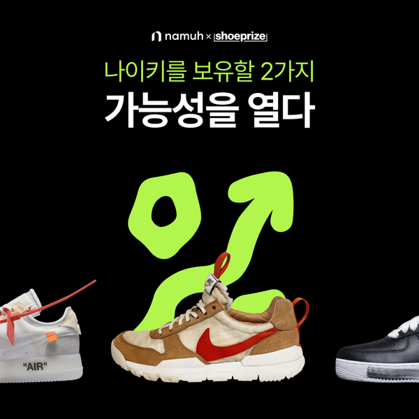 NH투자증권이 '슈프라이즈' 제휴를 통한 신규가입 이벤트를 실시한다. 사진=NH투자증권