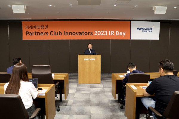 미래에셋증권이 '2023 Innovators IR Day'를 개최했다. 사진=미래에셋증권