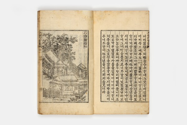  오륜행실도(1797). 사진 제공=문체부