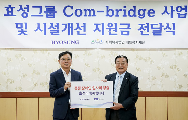 효성이 29일 경기도 파주시에 위치한 중증장애인 일자리 창출 사회적기업 에덴복지재단 시설 개선을 위한 후원금 2000만원을 전달했다. 최형식 효성 커뮤니케이션실 상무(왼쪽)와 김학수 에덴복지재단 이사장이 기념촬영을 하고 있다. 사진=효성