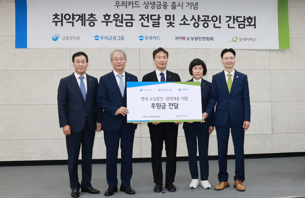 우리카드 박완식 사장(왼쪽 첫번쨰), 우리금융그룹 임종룡 회장(왼쪽 두번째), 금융감독원 이복현 원장(왼쪽 세번째)이 카드업계 상생금융 1호 출시 기념사진을 촬영하고 있다. 사진=우리카드