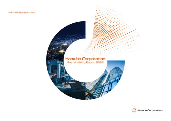 2023년 한화 지속가능경영보고서 표지디자인. 사진=한화