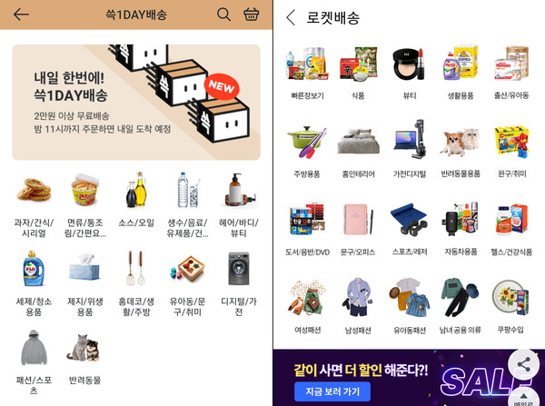 SSG닷컴·쿠팡, 무료 익일배송 서비스로 승부 가릴까 Ssg닷컴·쿠팡, 무료 익일배송 서비스로 승부 가릴까