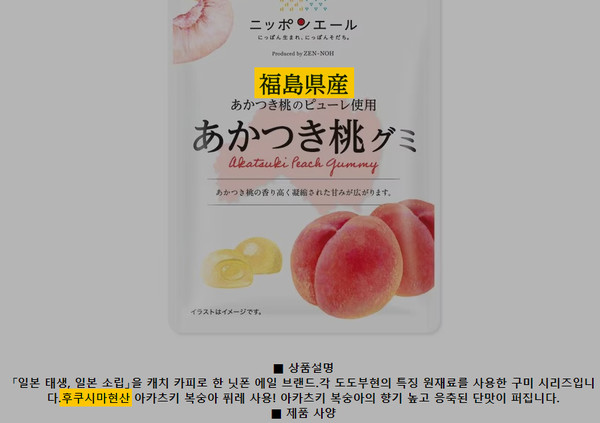 인터파크쇼핑에서 판매 중인 식품의 상품안내에 후쿠시마현산 재료를 사용했다고 표기돼 있다. 사진=인터파크쇼핑(해당 상품 페이지 갈무리)
