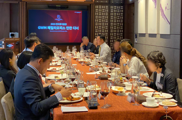 한국투자증권이 GWM 패밀리오피스 정기 만찬을 개최했다. 사진=한국투자증권