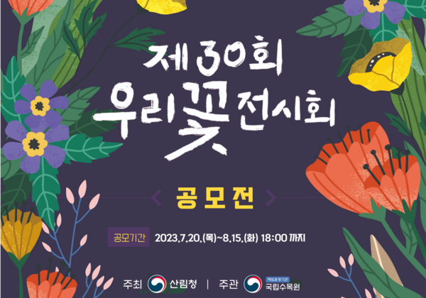 사진 제공=산림청
