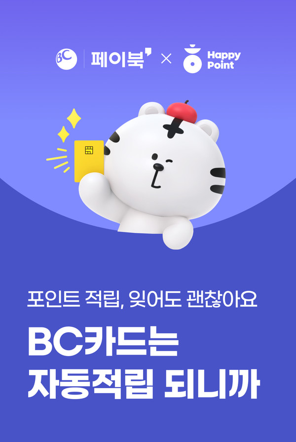 BC카드가 섹타나인과 손잡고 결제와 멤버십을 결합한 복합 결제 서비스를 제공한다. 사진=BC카드