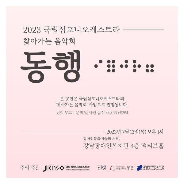사진 제공=국립심포니오케스트라