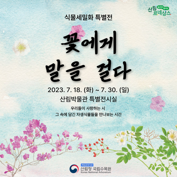 사진 제공=산림청