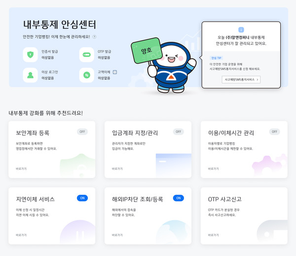 사진=IBK기업은행