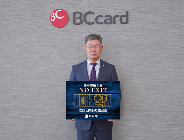최원석 BC카드 사장이 마약 근절 릴레이 캠페인 '노 엑시트(NO EXIT)'에 동참했다. 사진=BC카드