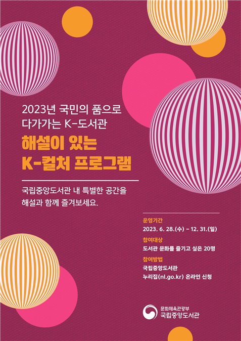 사진 제공=국립중앙도서관