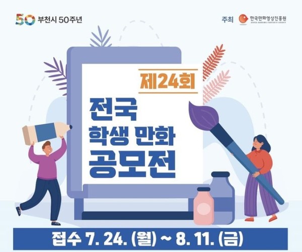 사진 제공=한국만화영상진흥원