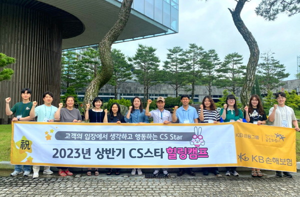KB손해보험이 고객 만족에 앞장선 협력업체 우수직원을 초청해 '2023년 상반기 CS스타 힐링캠프'를 진행했다. 사진=KB손해보험